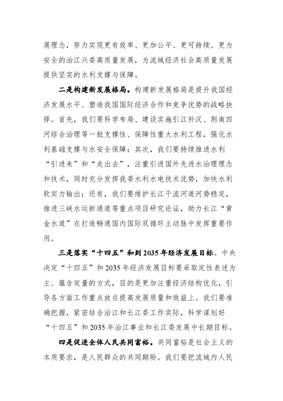 在水利部党组中心组（扩大）“任务对标”研讨交流会上的发言.docx，第2页预览