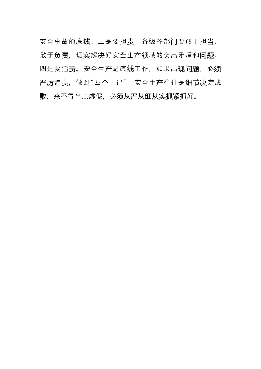 安全生产月研讨发言.docx,第4页预览