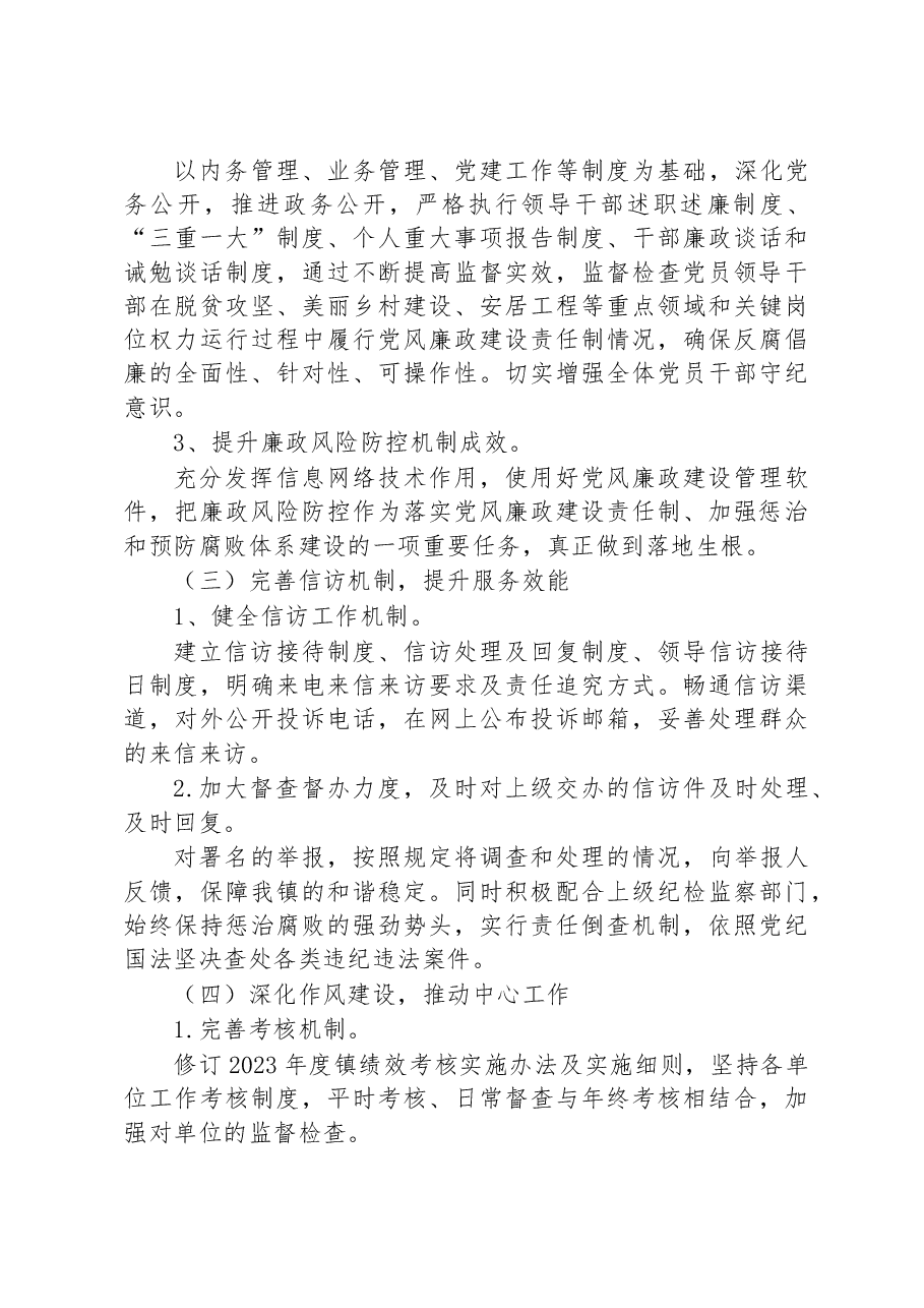 (3篇)2022年党风廉政建设总结及2023年工作计划汇编.docx,第3页预览