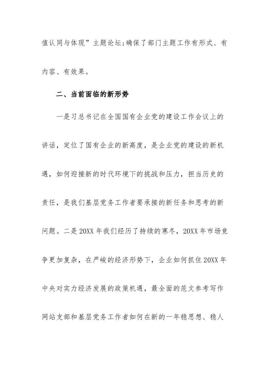(2篇)党建工作务虚会发言材料.doc,第4页预览