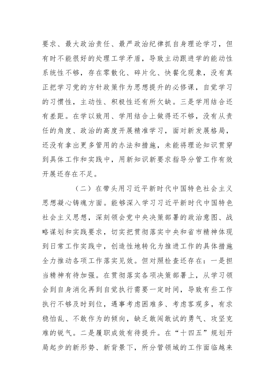 常委、副县长2022年度民主生活会个人“六个方面”对照检查材料.docx,第2页预览