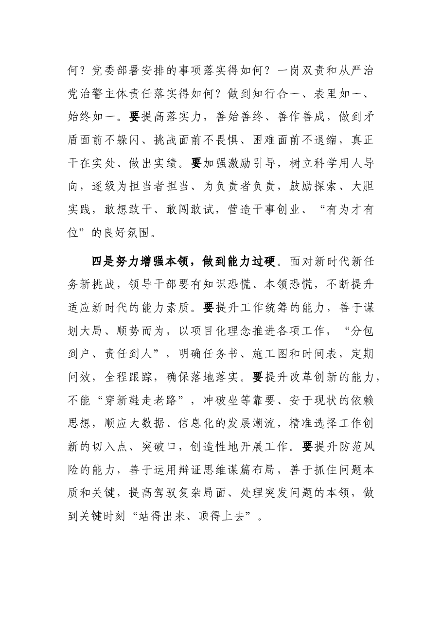 班子成员在党委中心组学习贯彻《关于进一步激励广大干部新时代新担当新作为的意见》议题上的体会发言.docx,第3页预览