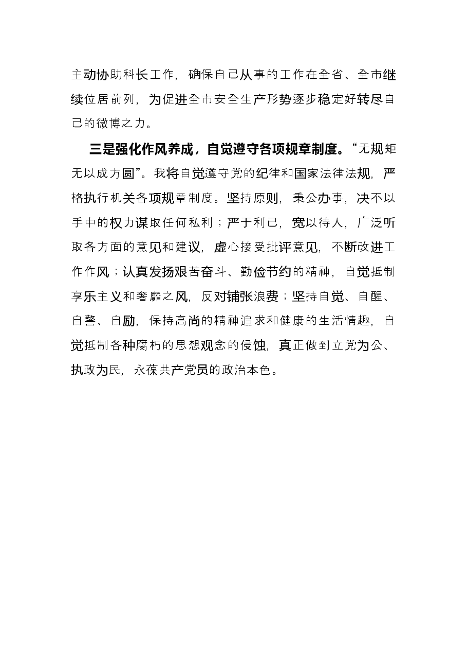 任前廉政谈话会上的表态发言材料.docx，第2页预览