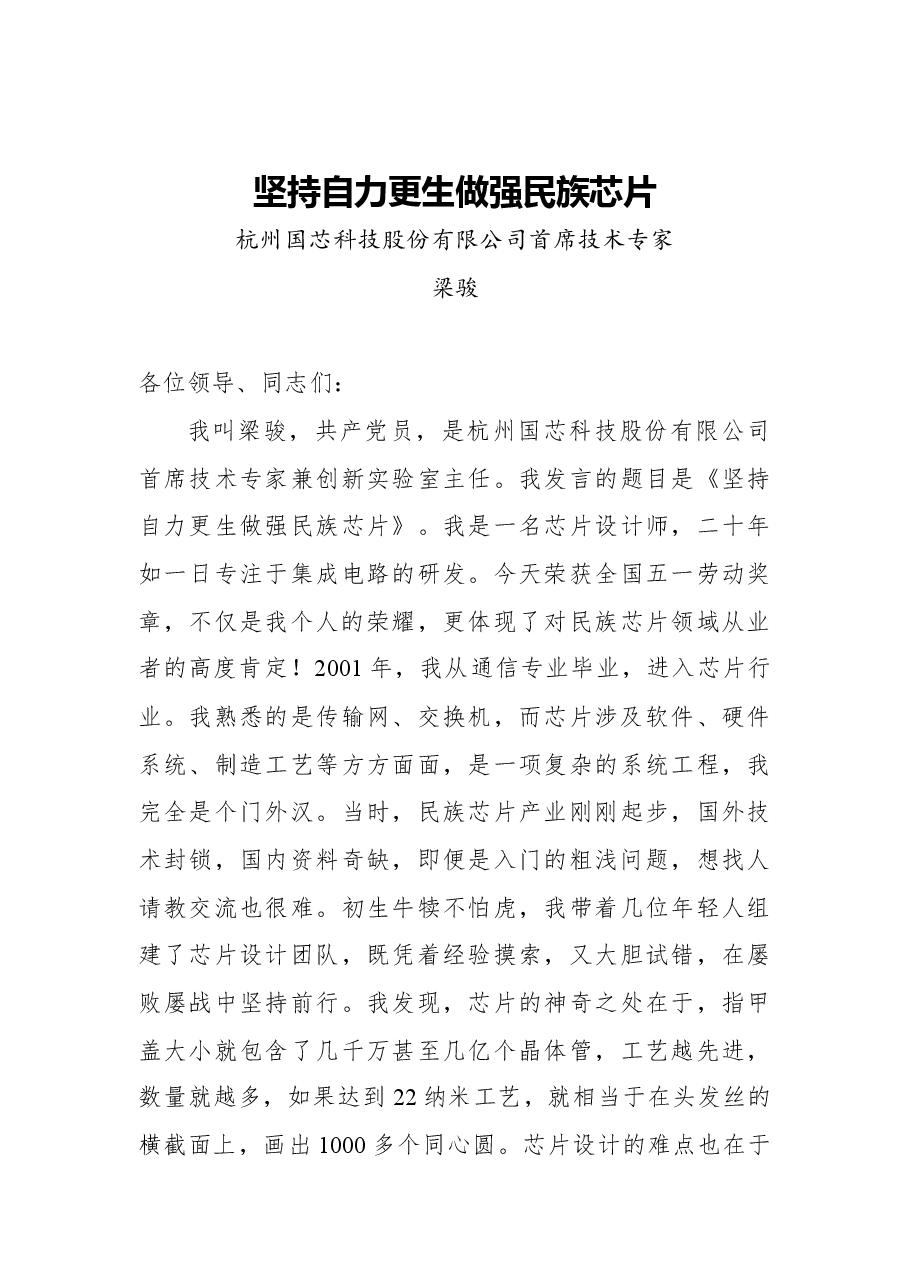(4篇)“五一”全国获奖者发言全文.docx,第4页预览