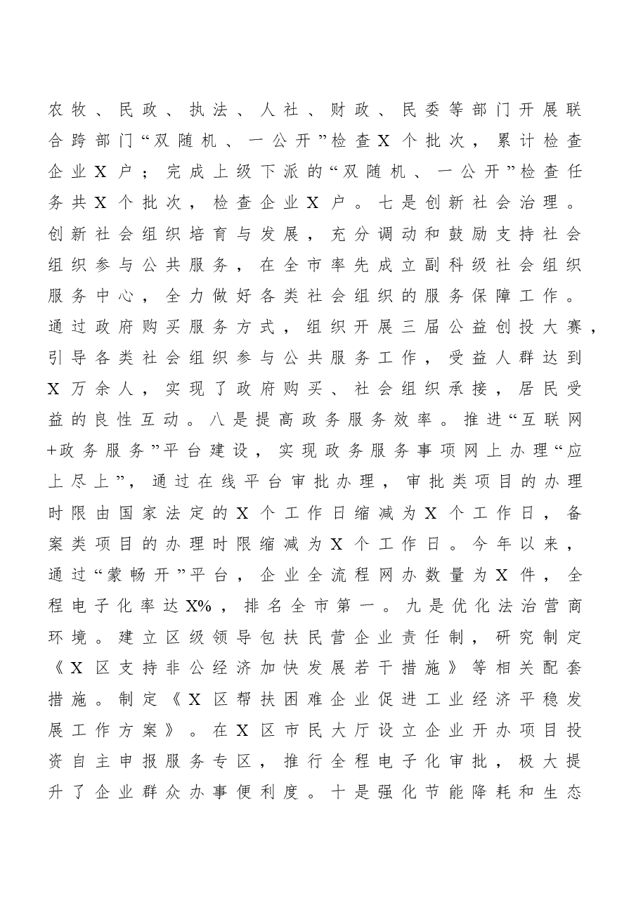 (20篇)市(县、区、镇等)法治政府建设工作总结汇编.doc,第4页预览