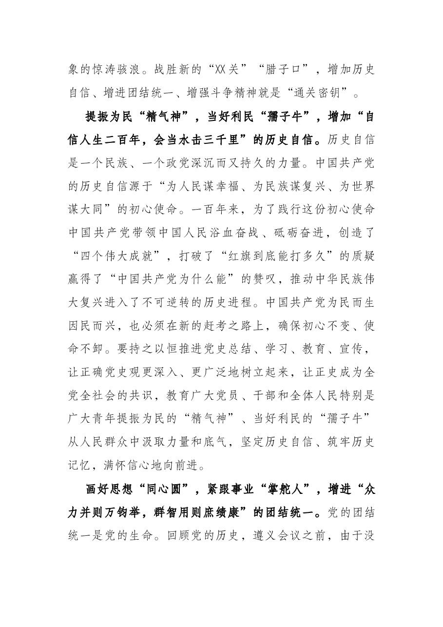 专题民主生活会心得体会:以“三增”历史经验扬帆新的赶考之路.docx,第2页预览
