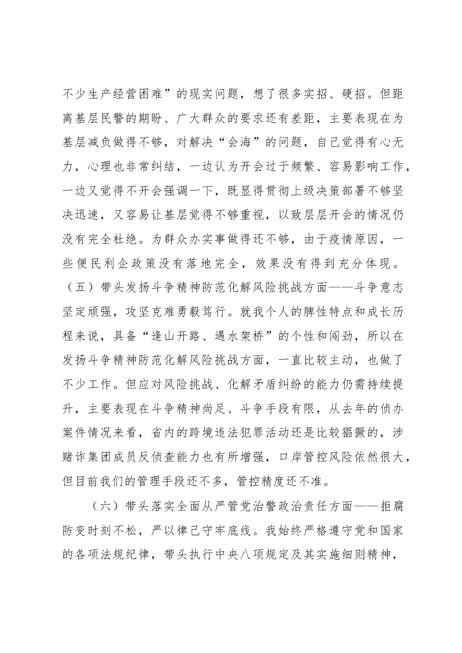 省直机关2022年“六个带头”民主生活会材料.docx,第4页预览