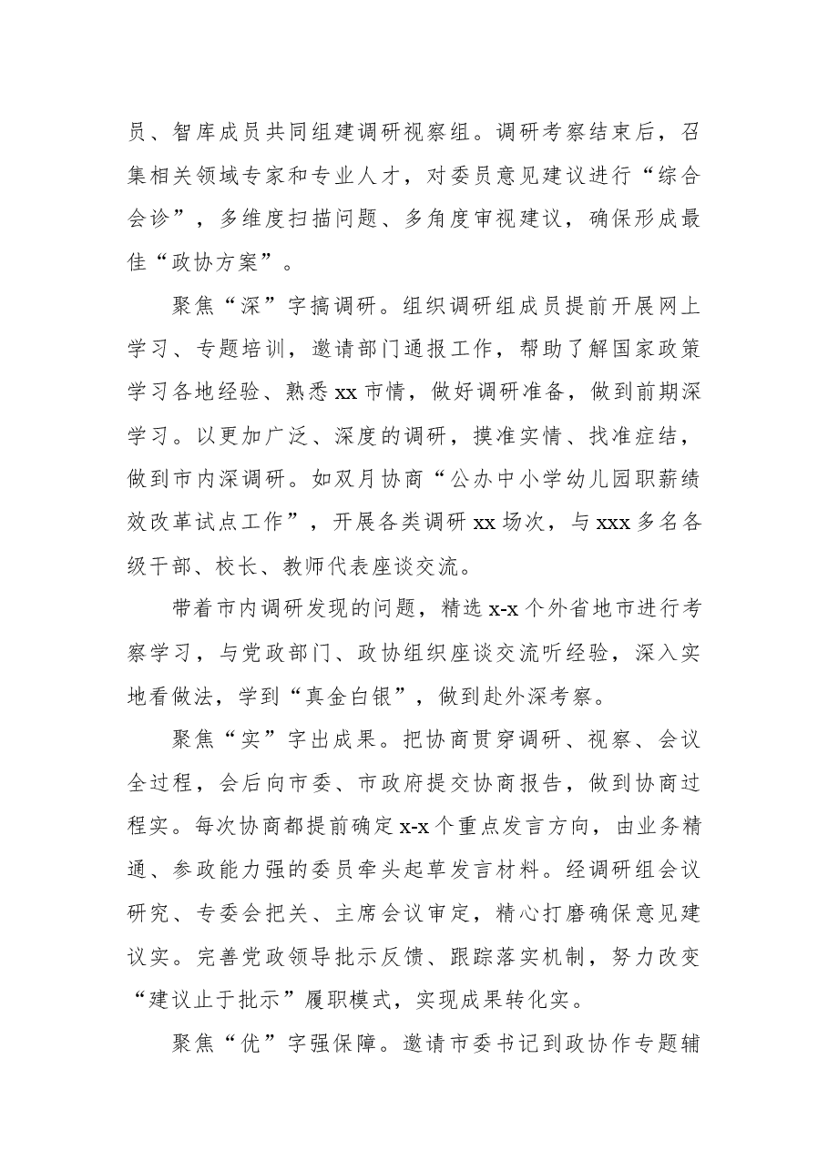 (17篇)在政协工作经验交流会上的发言汇编.docx,第3页预览
