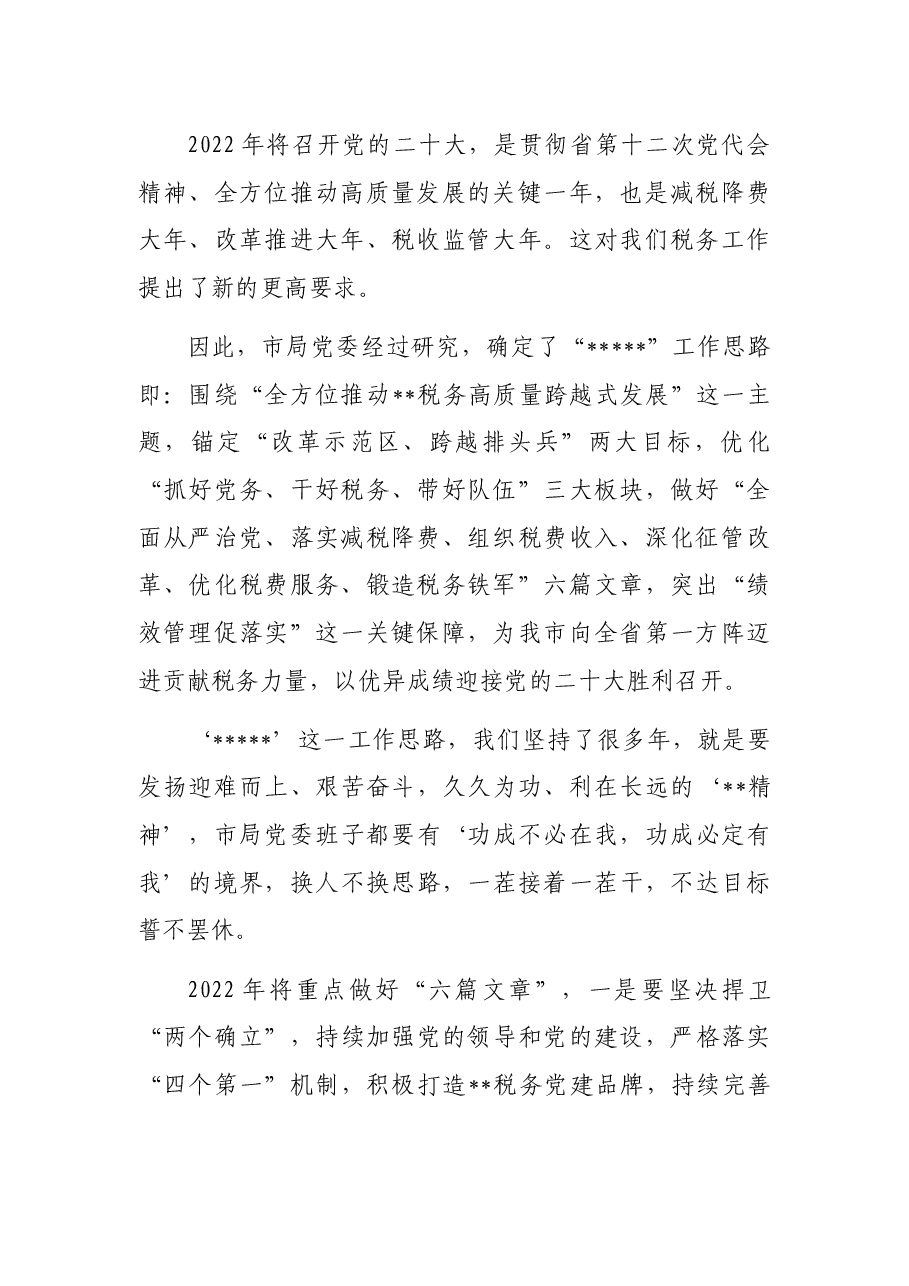 经验发言：为全方位推动高质量发展贡献税务力量.docx，第2页预览