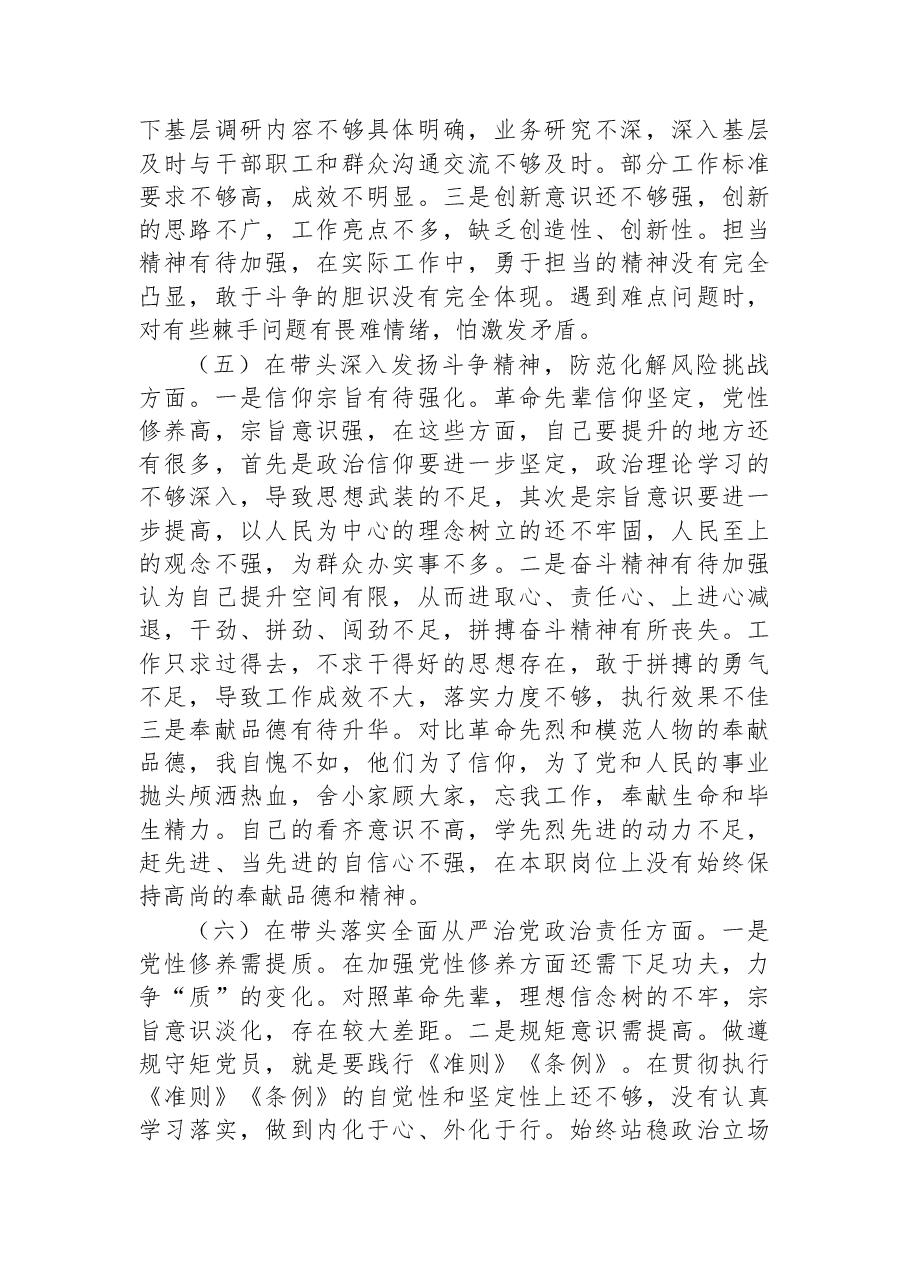 某区副区长2022年度党员领导干部“六个方面”民主生活会对照检查材料.docx,第3页预览