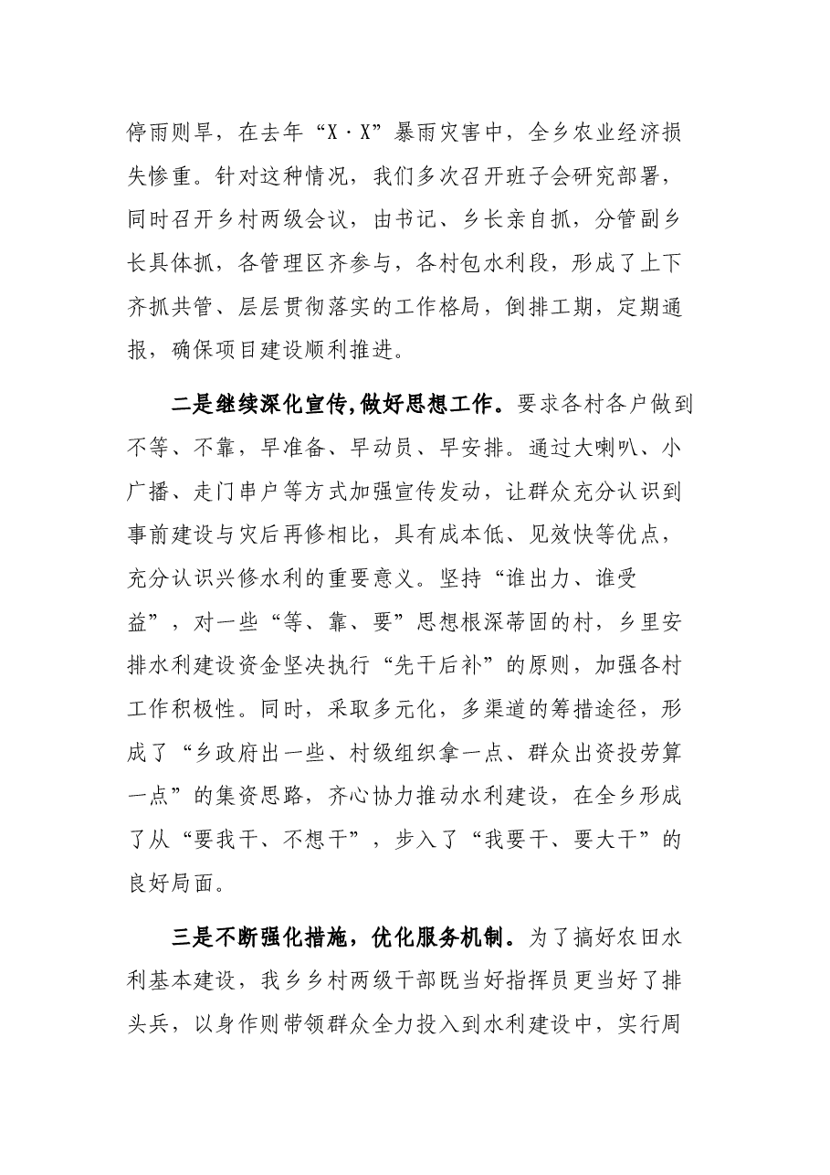 “四水同治”暨农田水利建设现场会发言材料.docx,第2页预览