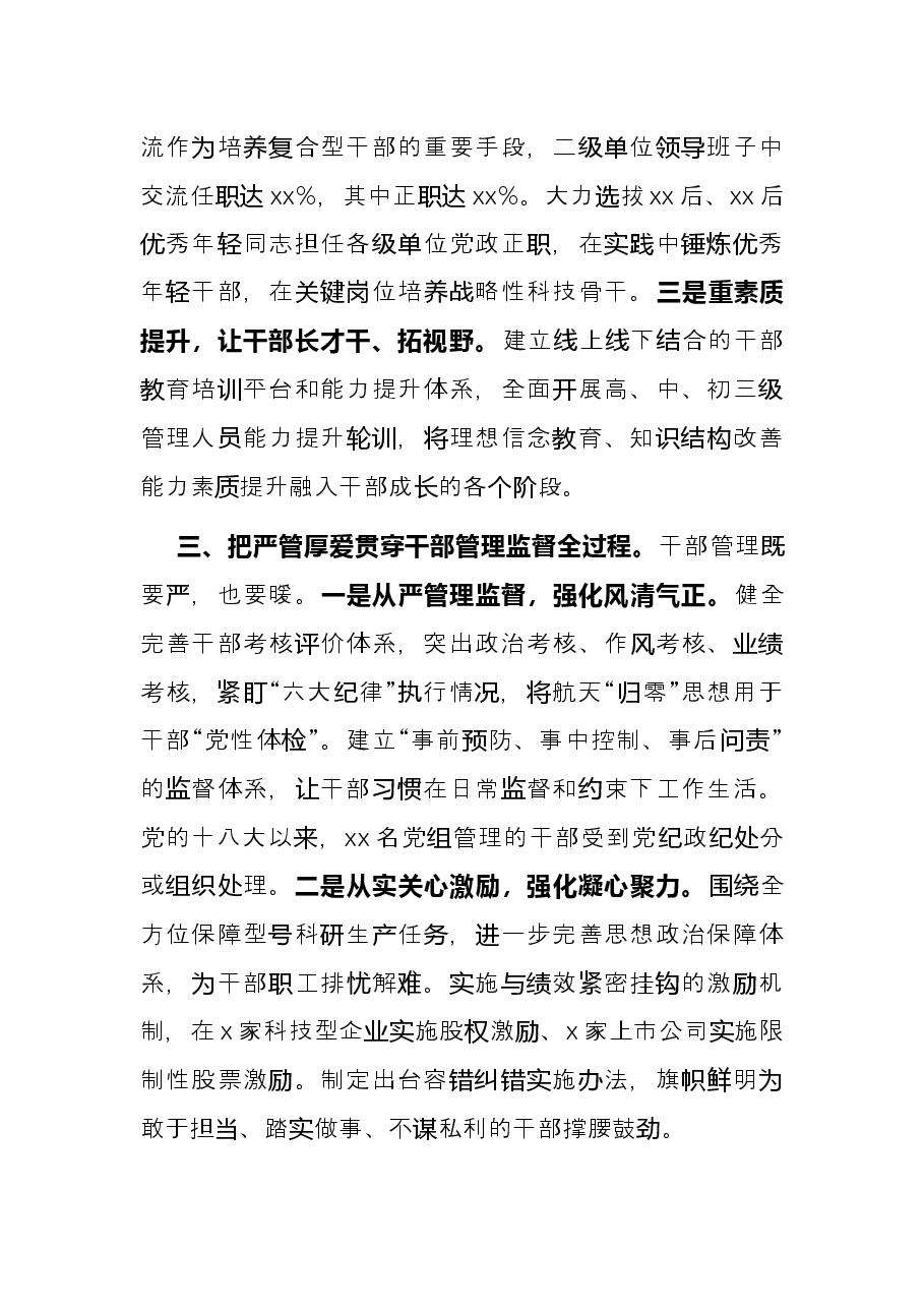 专业技术人才座谈会发言:打造高素质专业化干部队伍为建设国际一流航天企业提供组织保证.docx,第3页预览