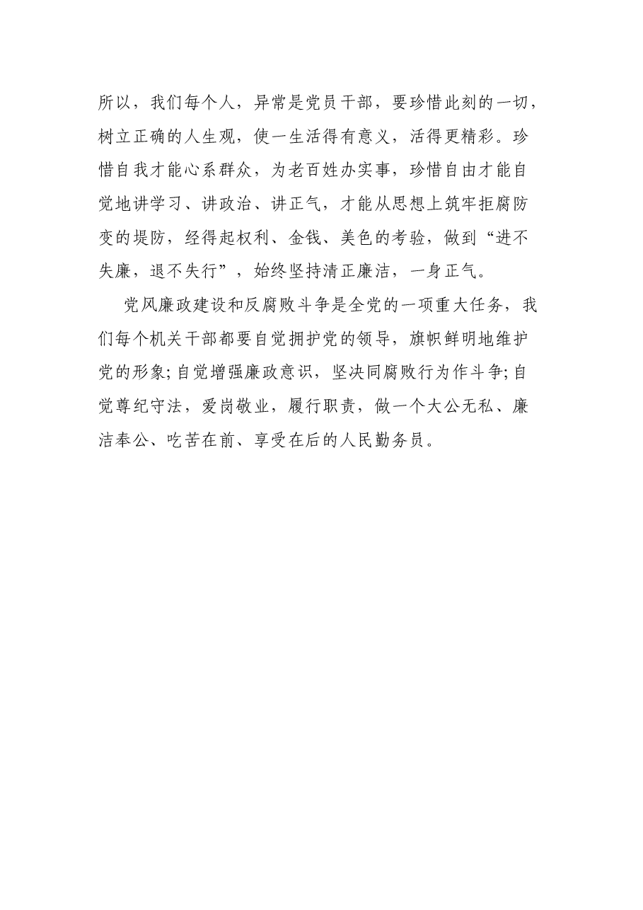 机关干部公职人员纪律学习月“话廉洁、守初心”专题研讨交流发言.docx,第4页预览