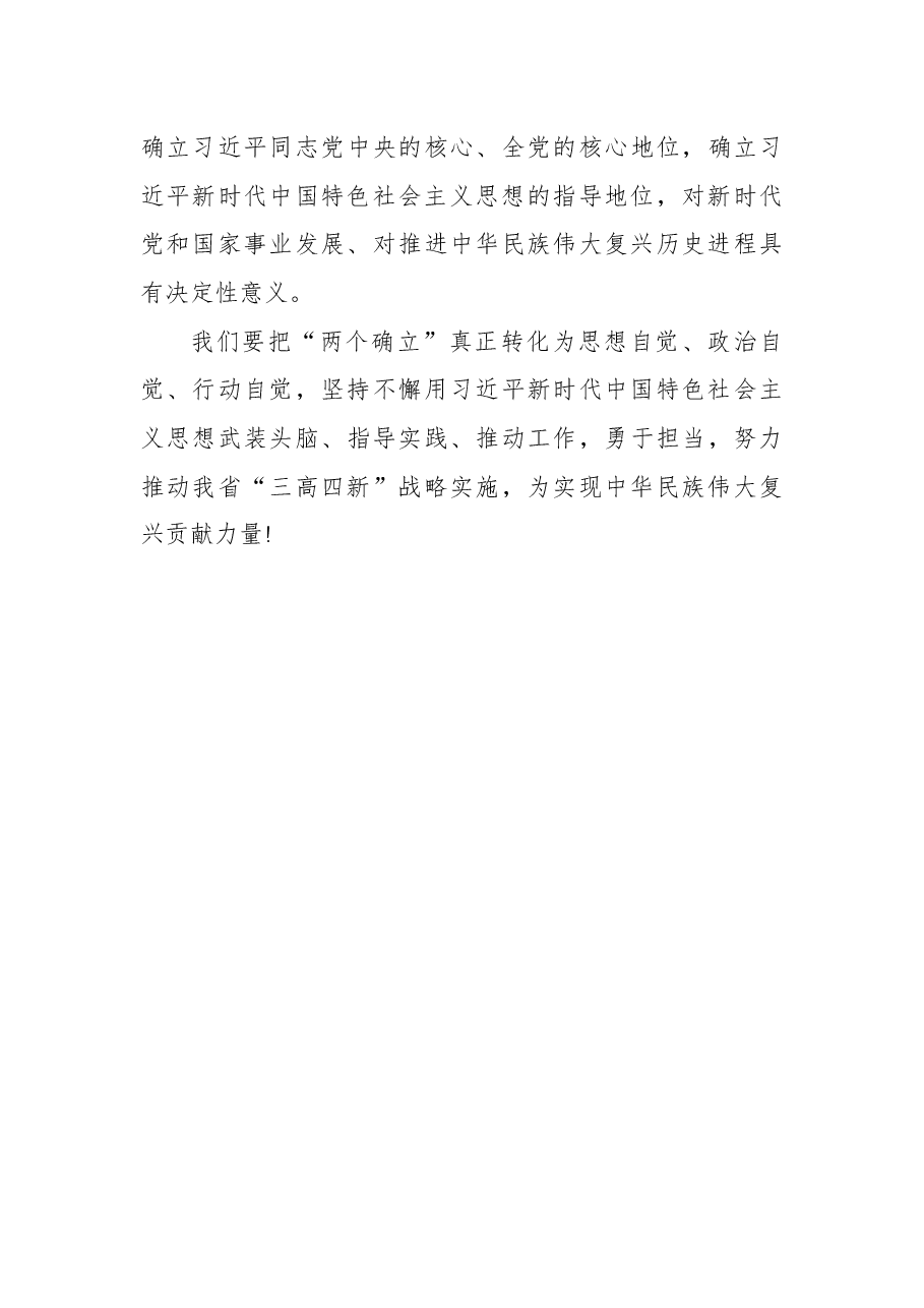 (4篇) 学习“两个确立”心得体会、研讨发言汇编.docx,第4页预览