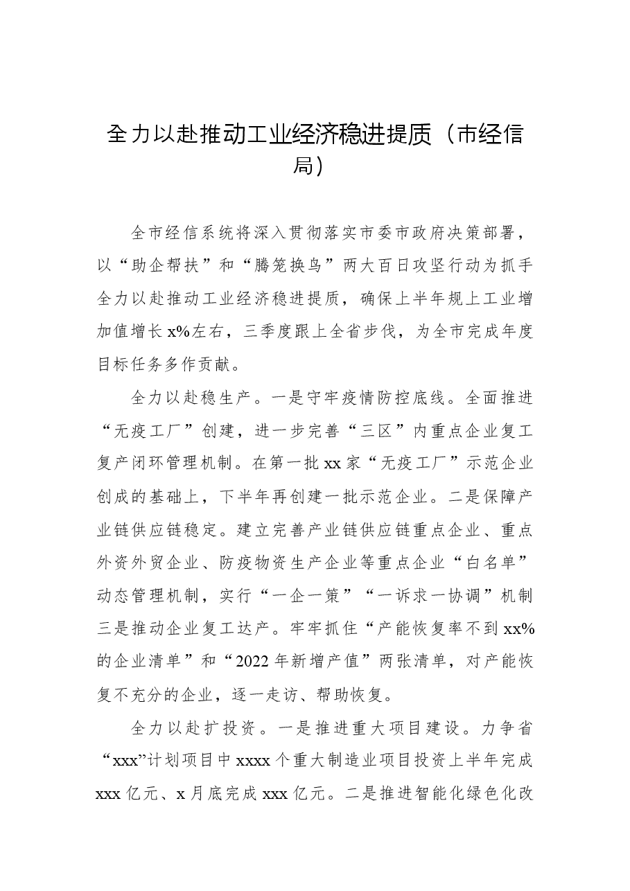 (7篇)局机关党组书记在全市经济稳进提质百日攻坚动员部署会上的发言汇编.docx,第4页预览