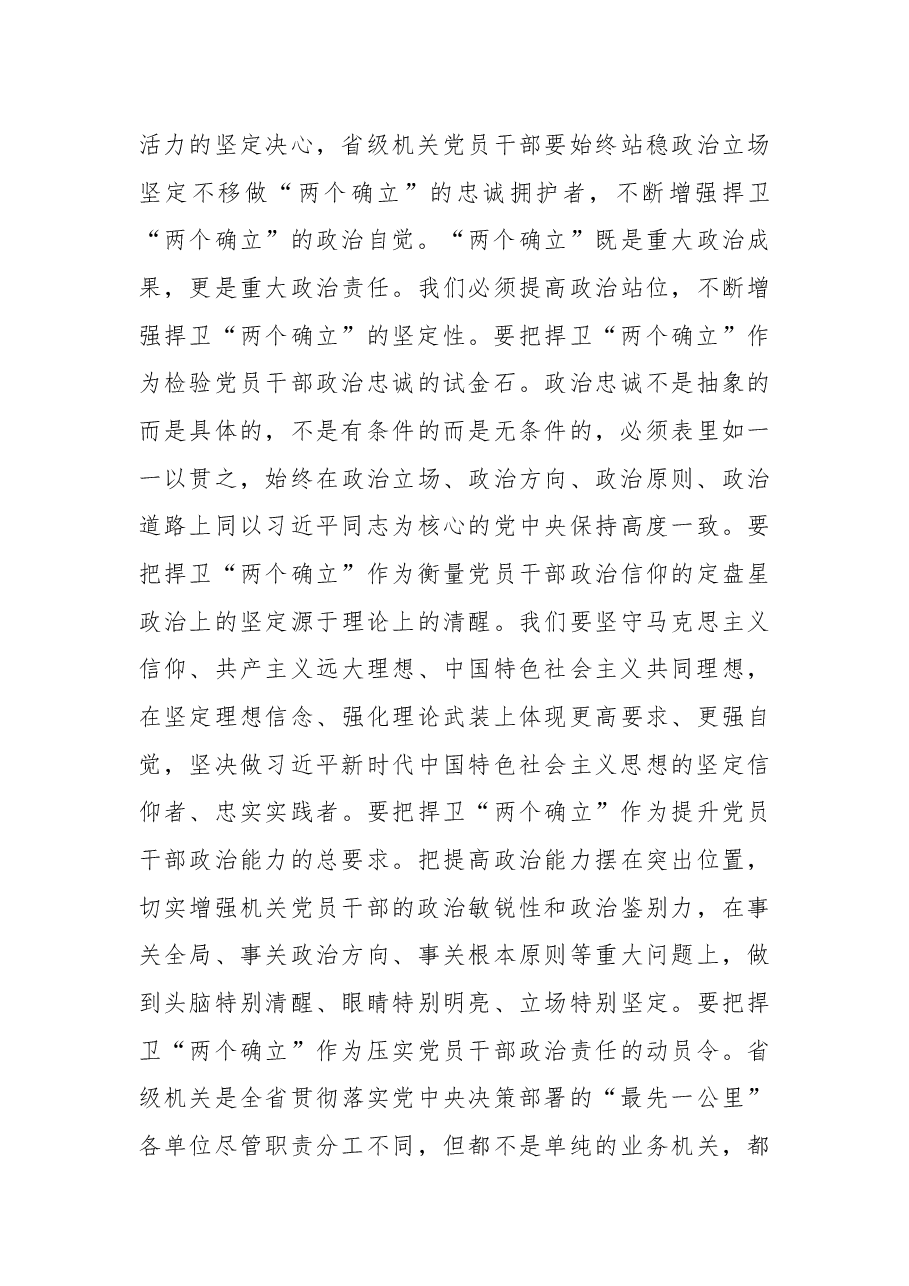 不断增强捍卫“两个确立”的思想自觉政治自觉行动自觉(机关工委常务副书记).docx,第3页预览