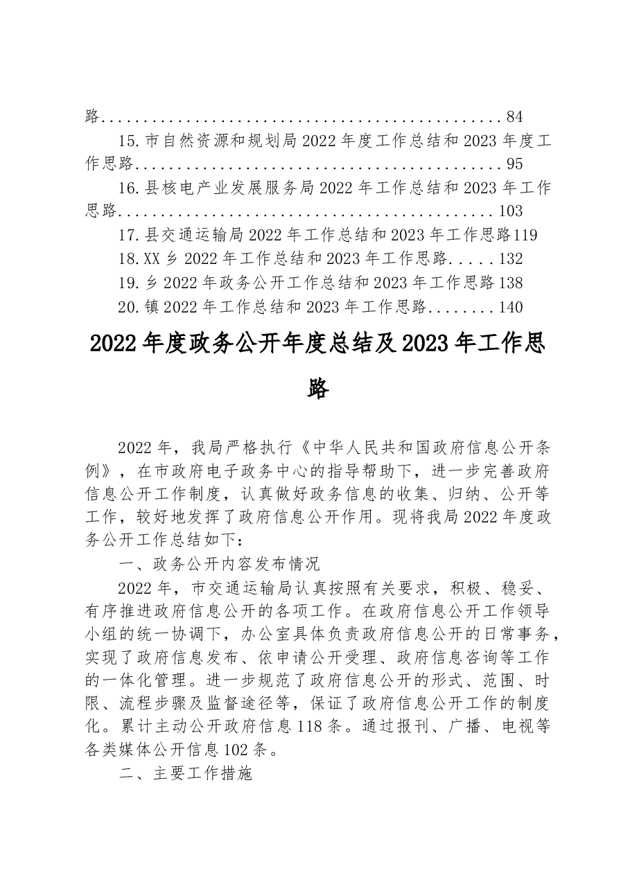 (20篇)2022年工作总结和2023年工作思路汇编.docx,第2页预览