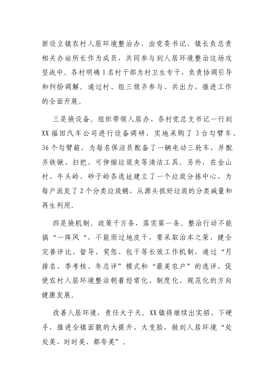 在农村人居环境整治动员会上的表态发言.docx,第2页预览
