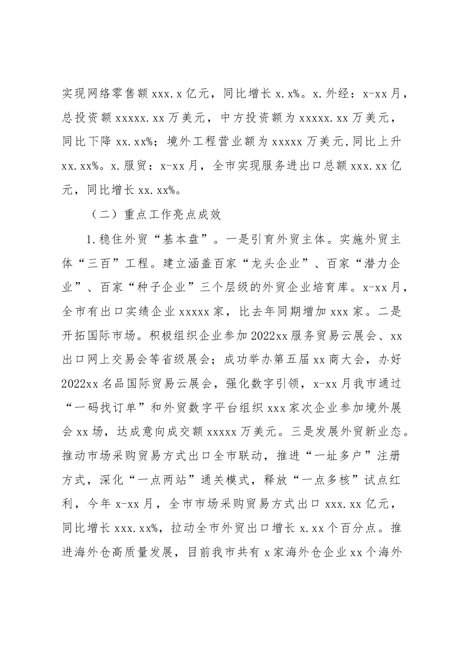 (3篇)商务局2022年工作总结汇编.docx,第2页预览