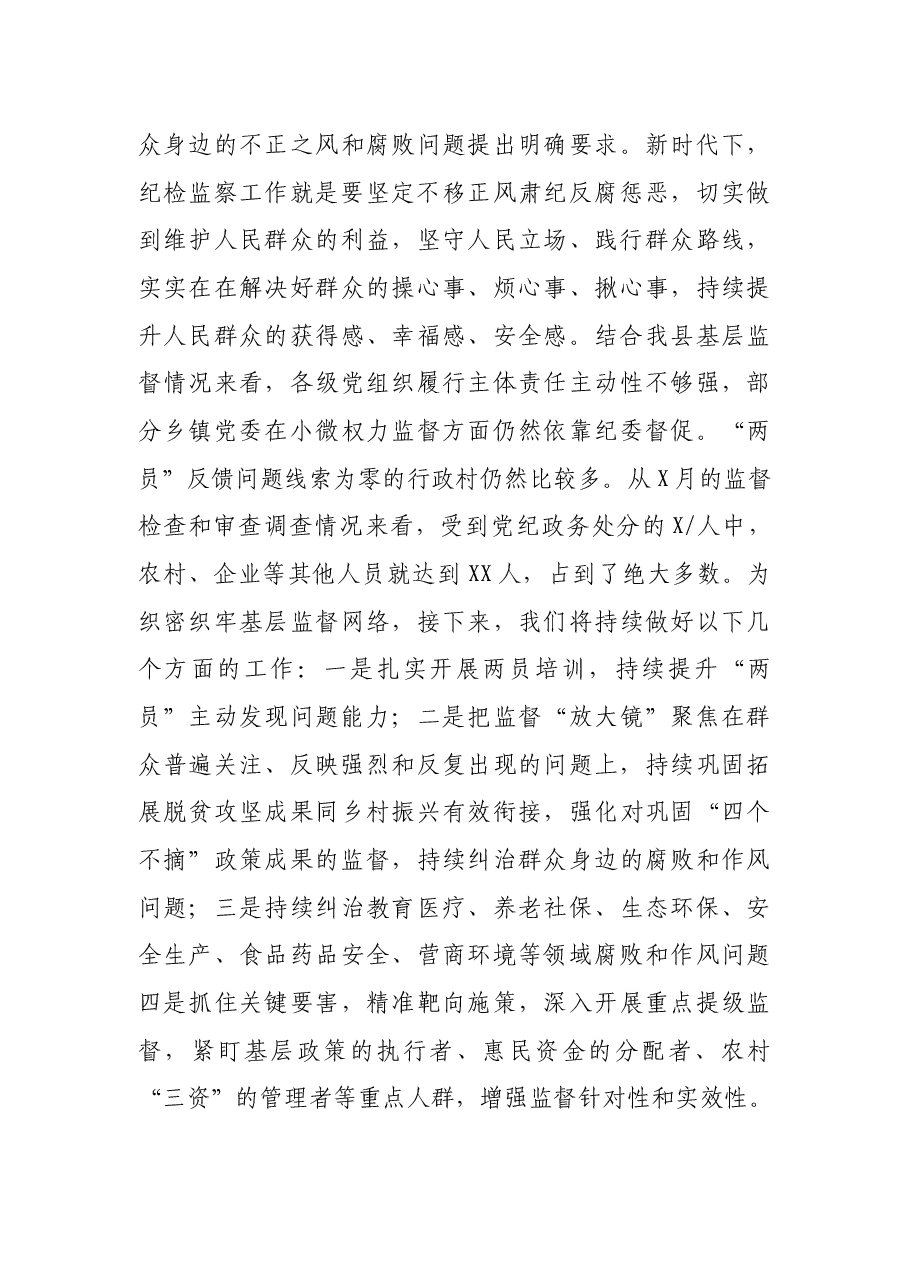纪检监察干部党风廉政学习会发言.docx,第3页预览