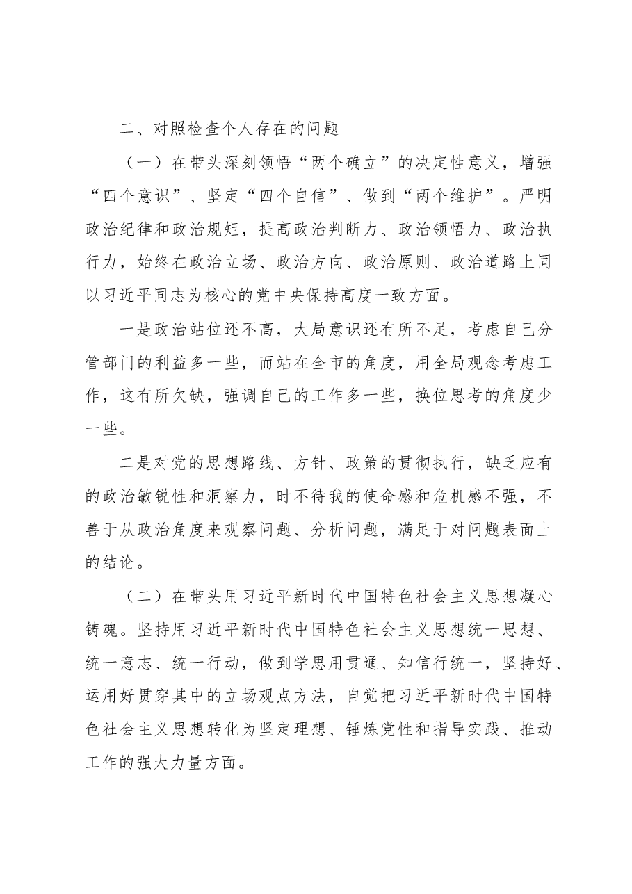 民主生活会对照检查材料.docx,第4页预览