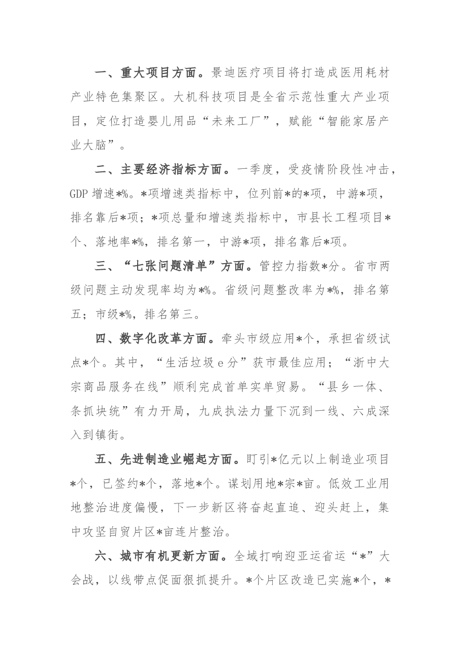(10篇)市2022年第一次扛旗争先大晒拼活动县(市、区)交流发言.doc,第3页预览