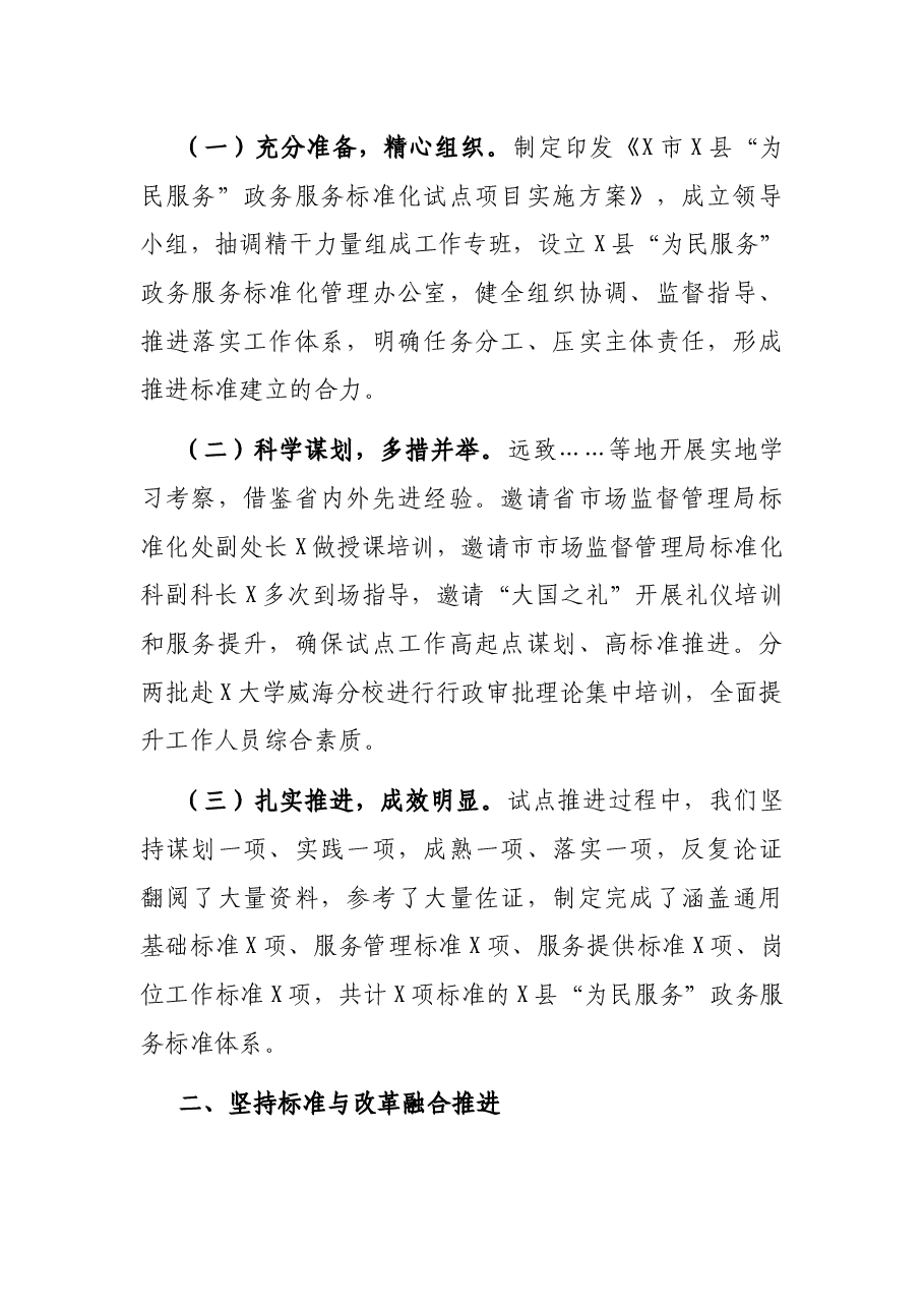 X县行政审批服务局局长在全县深化改革工作会议上的发言.docx,第2页预览