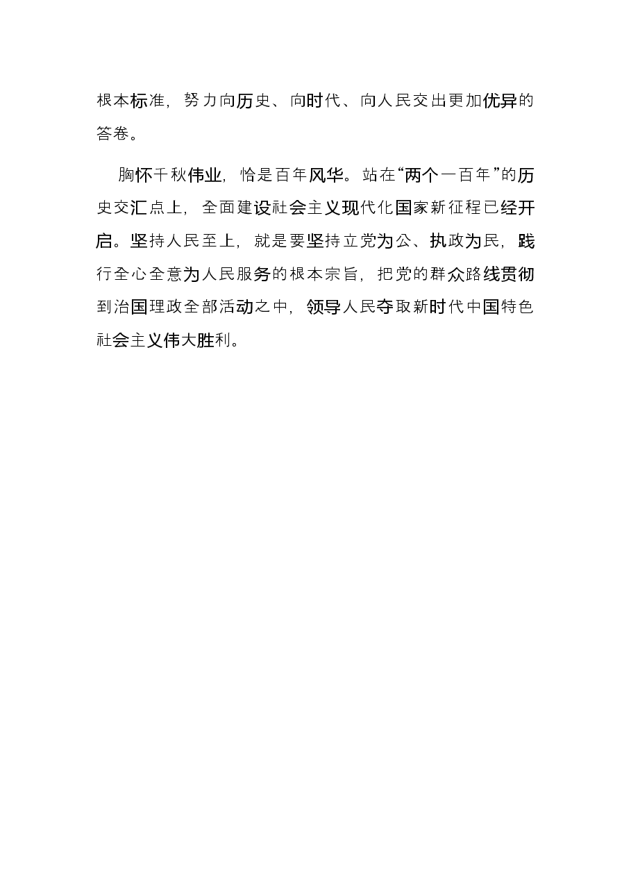 学习《习近平谈治国理政》第四卷心得体会.docx,第4页预览