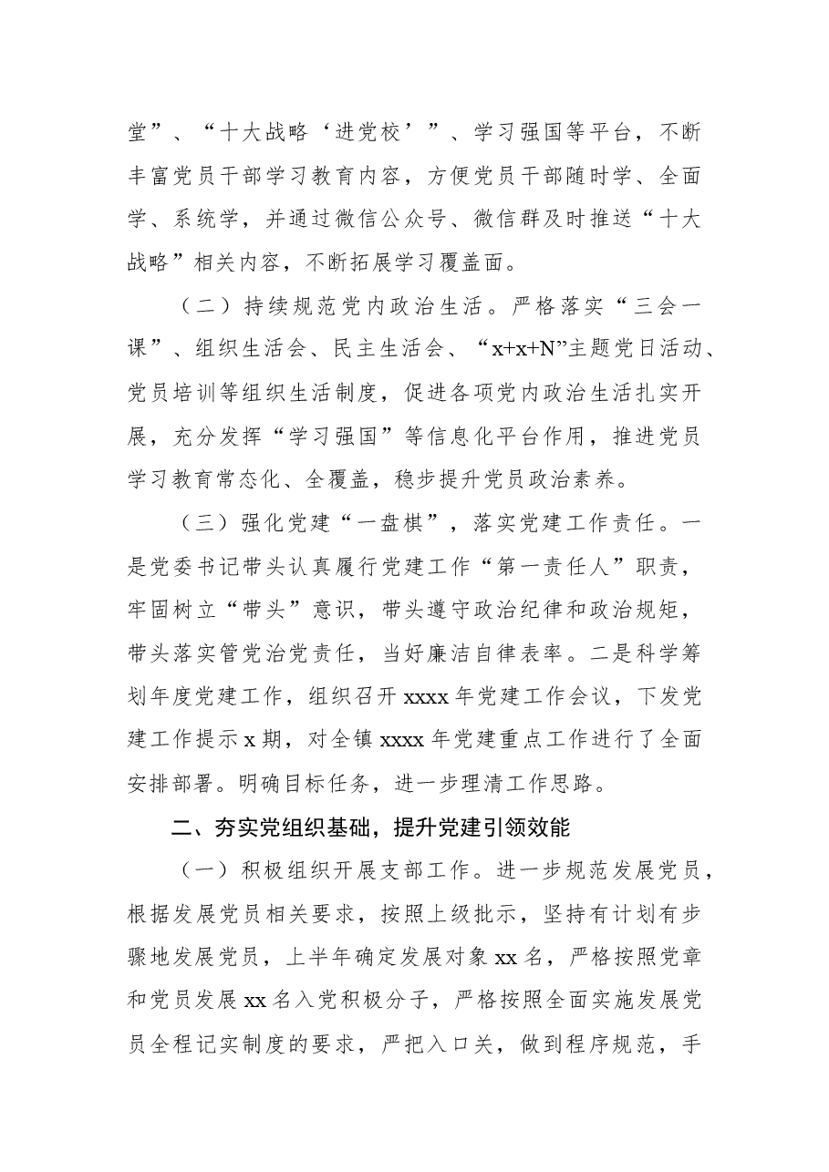 (4篇)2022年上半年党建工作总结汇编.docx,第3页预览