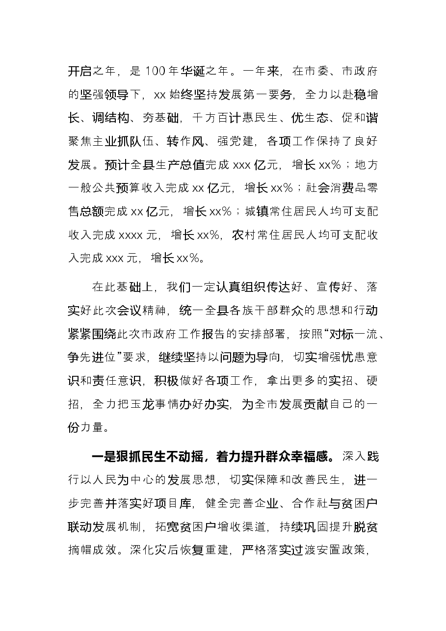 政府工作报告研讨会发言.docx,第3页预览
