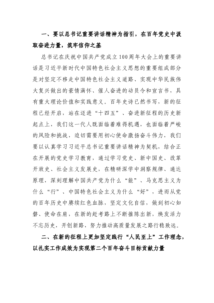 县委书记学习习近平总书记在庆祝中国共产党成立100周年大会上的重要讲话精神的研讨发言.docx，第2页预览