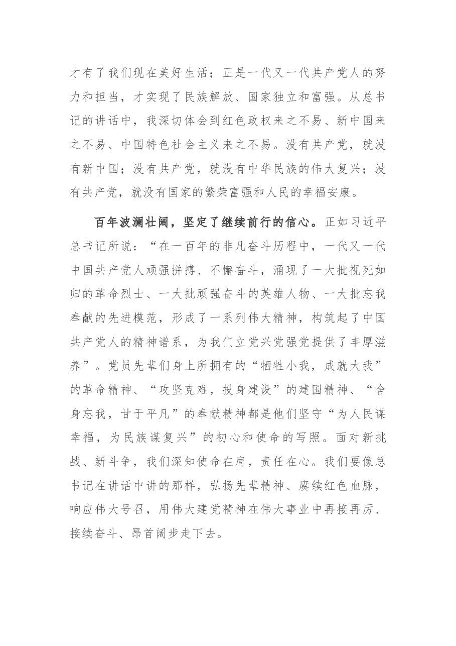 学习习近平“七一”重要讲话精神心得体会(党员干部).docx,第2页预览