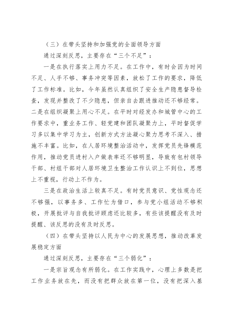 分管领导2022年民主生活会“六个带头”个人对照检查材料.docx,第3页预览