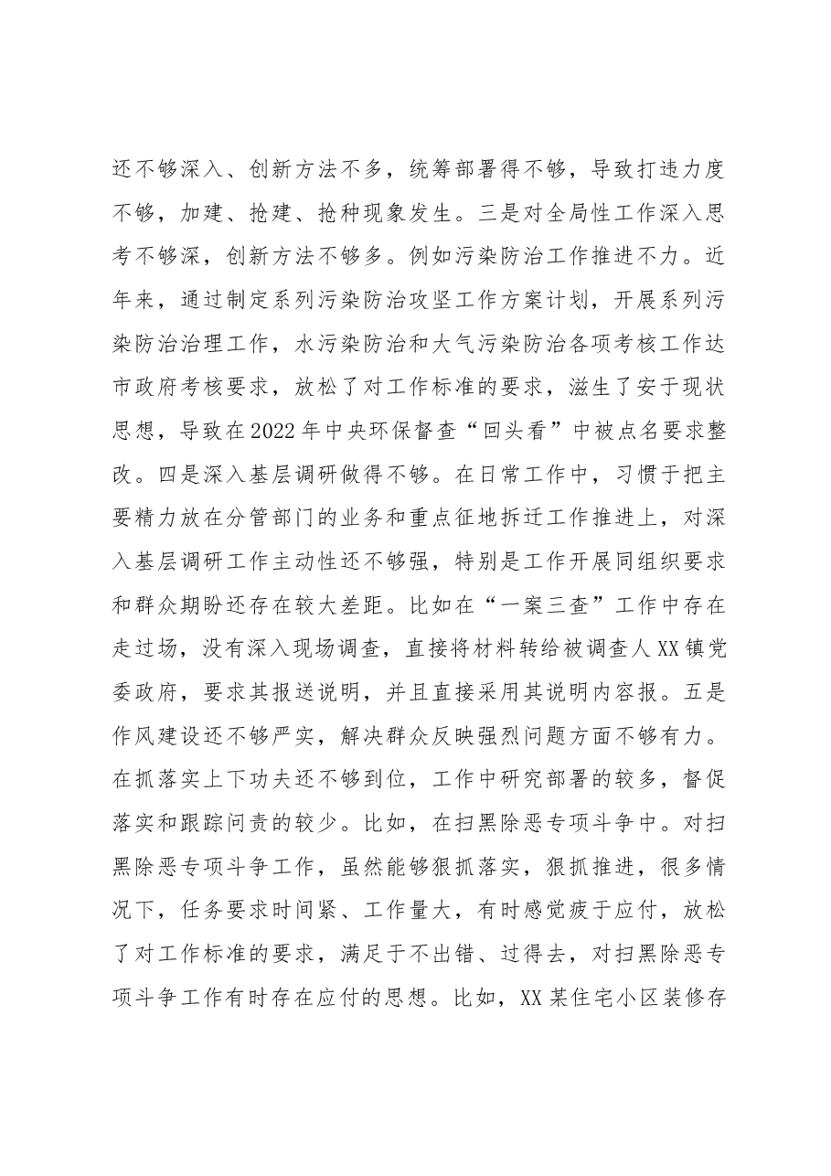 政法委书记落实市委巡察组反馈意见整改专题民主生活会发言提纲.docx,第2页预览