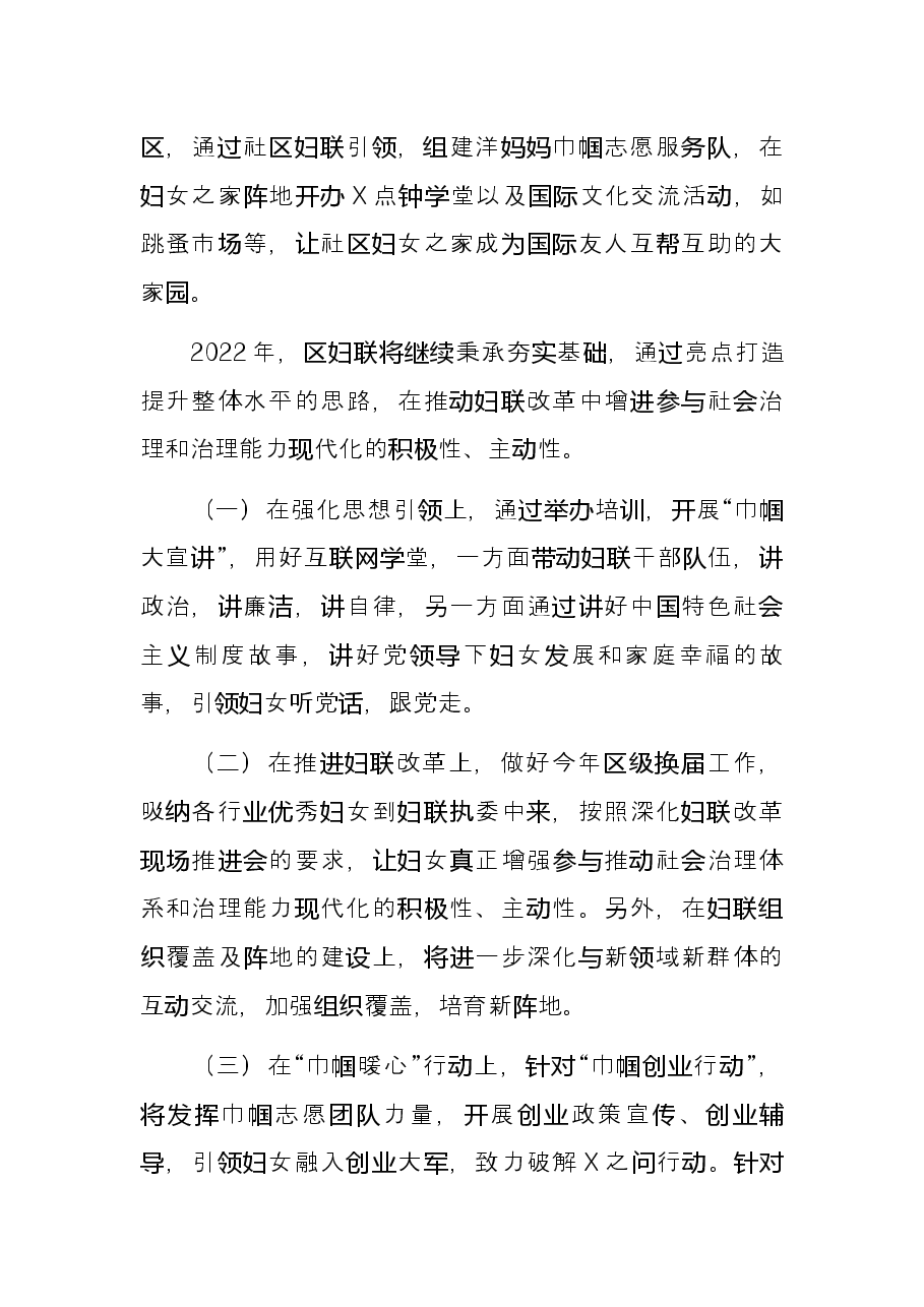 县妇联主席经济工作会发言.docx,第4页预览