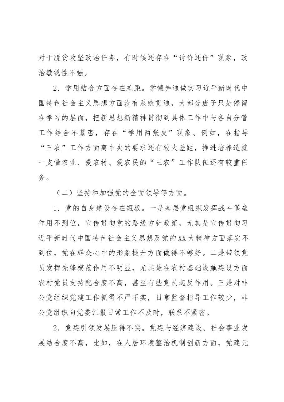 乡镇(街道)领导班子2022年度民主生活会对照检查材料.docx,第2页预览