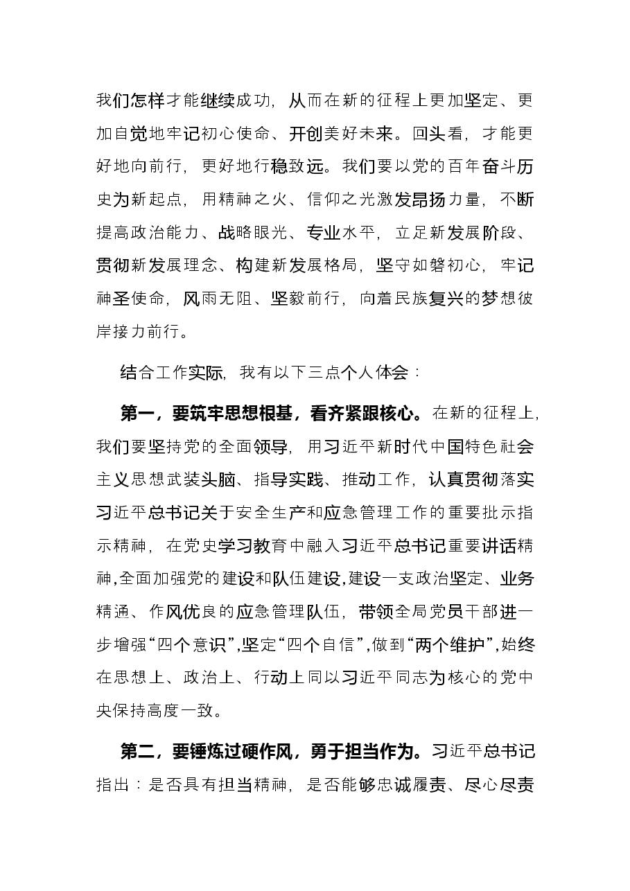 关于学习《我们为什么能够成功》《我们怎样才能继续成功》的发言素材.docx,第2页预览