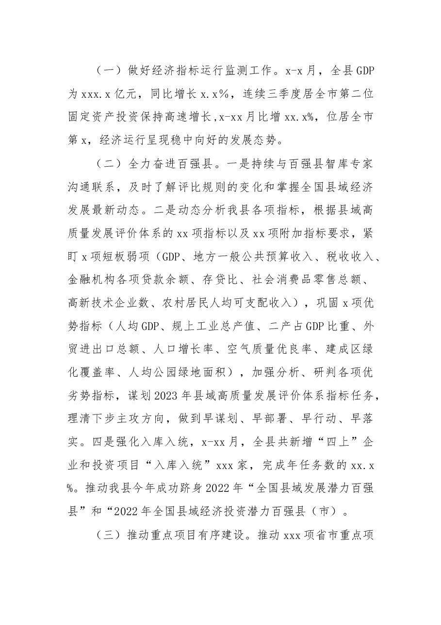 (4篇)发展和改革局2022年工作总结暨2023年度工作思路汇编.docx,第2页预览