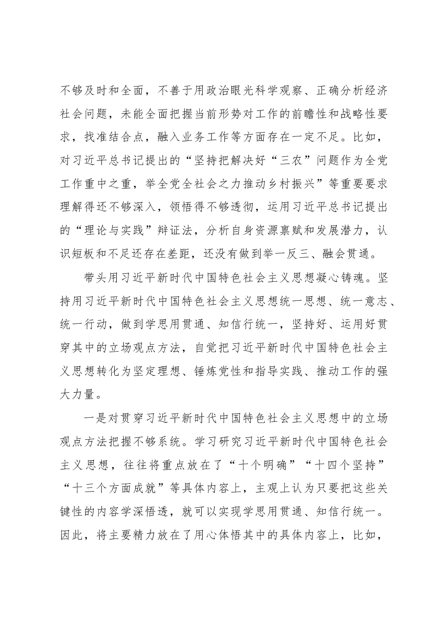 市政府副市长2022年度民主生活会个人对照检查材料.docx,第3页预览