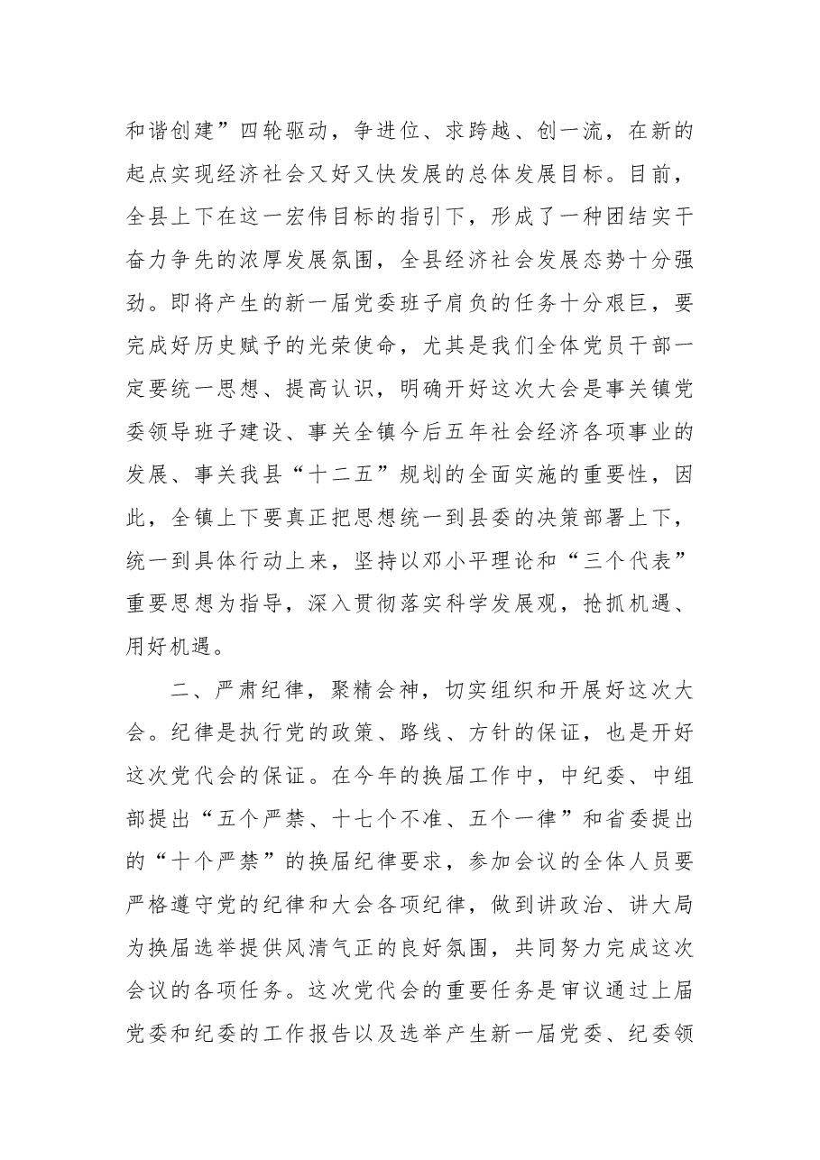 (5篇) 党代会分组讨论发言材料汇编.docx,第3页预览