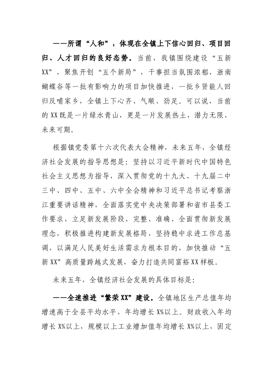 在党政一把手座谈会上的汇报发言.docx,第2页预览