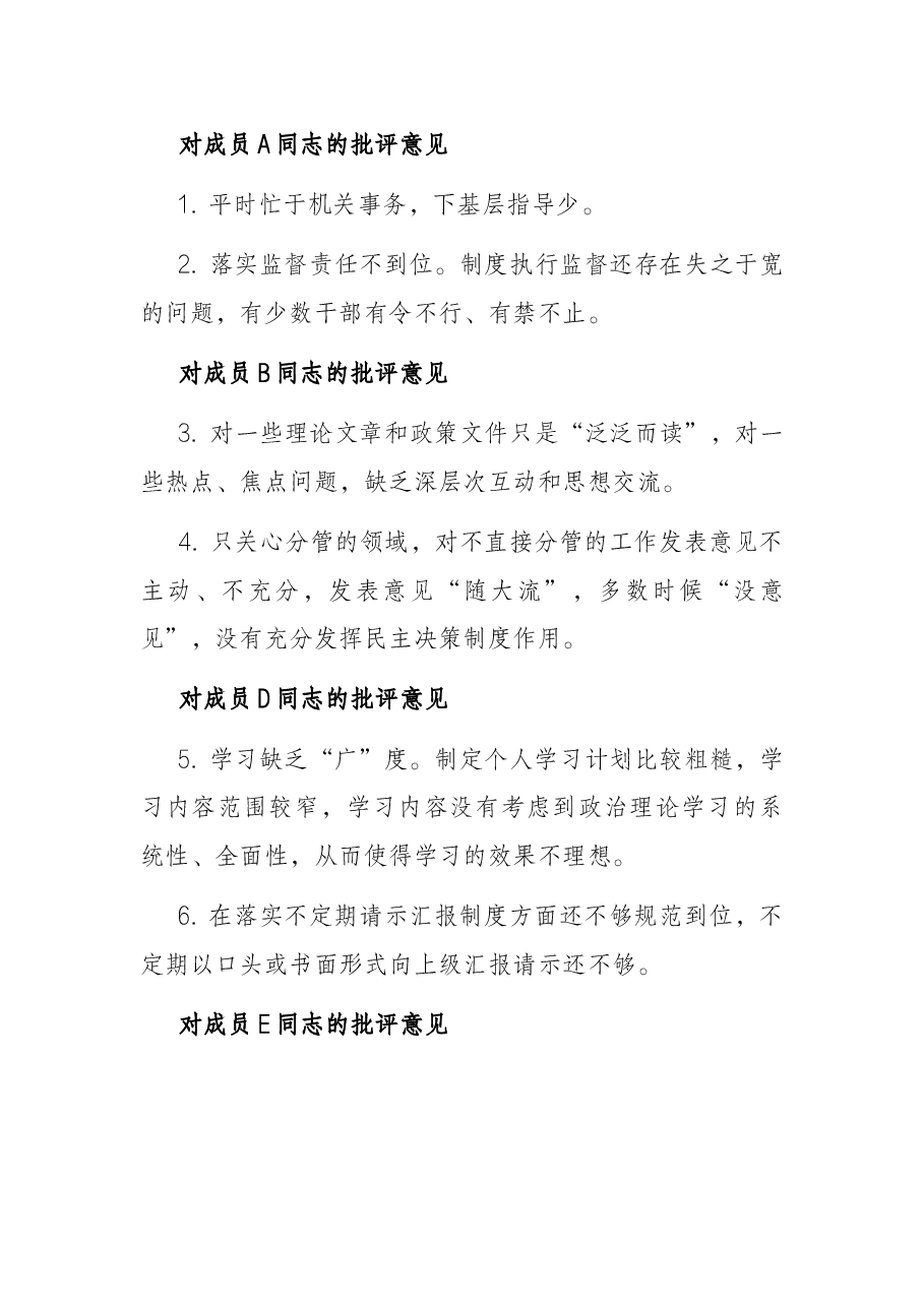 市直部门党史学习教育专题民主生活会互相批评意见(每人两条).docx,第4页预览