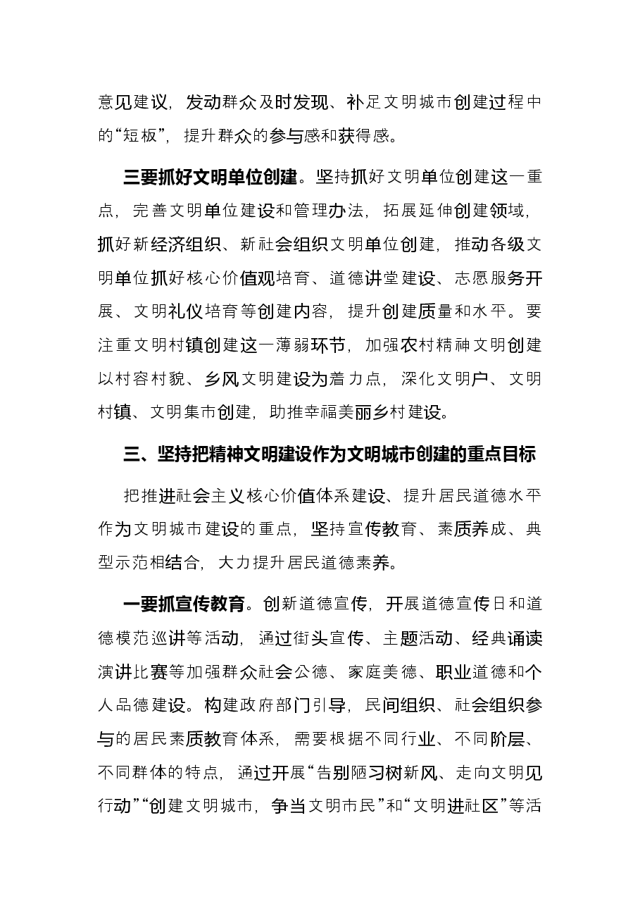 2022年理论学习中心组发言材料(文明城市创建).docx,第4页预览