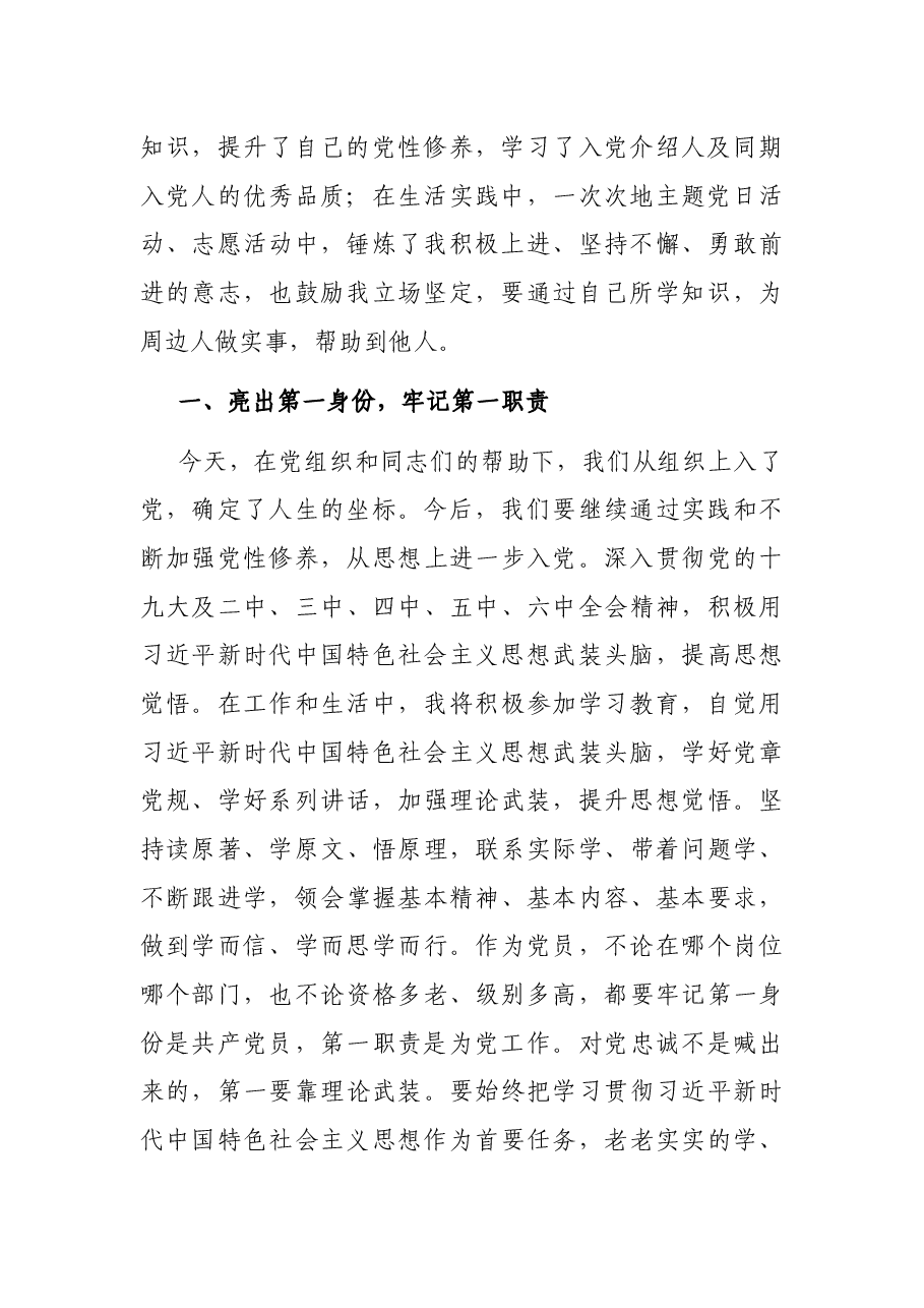 新党员在入党宣誓仪式上的发言.docx,第2页预览