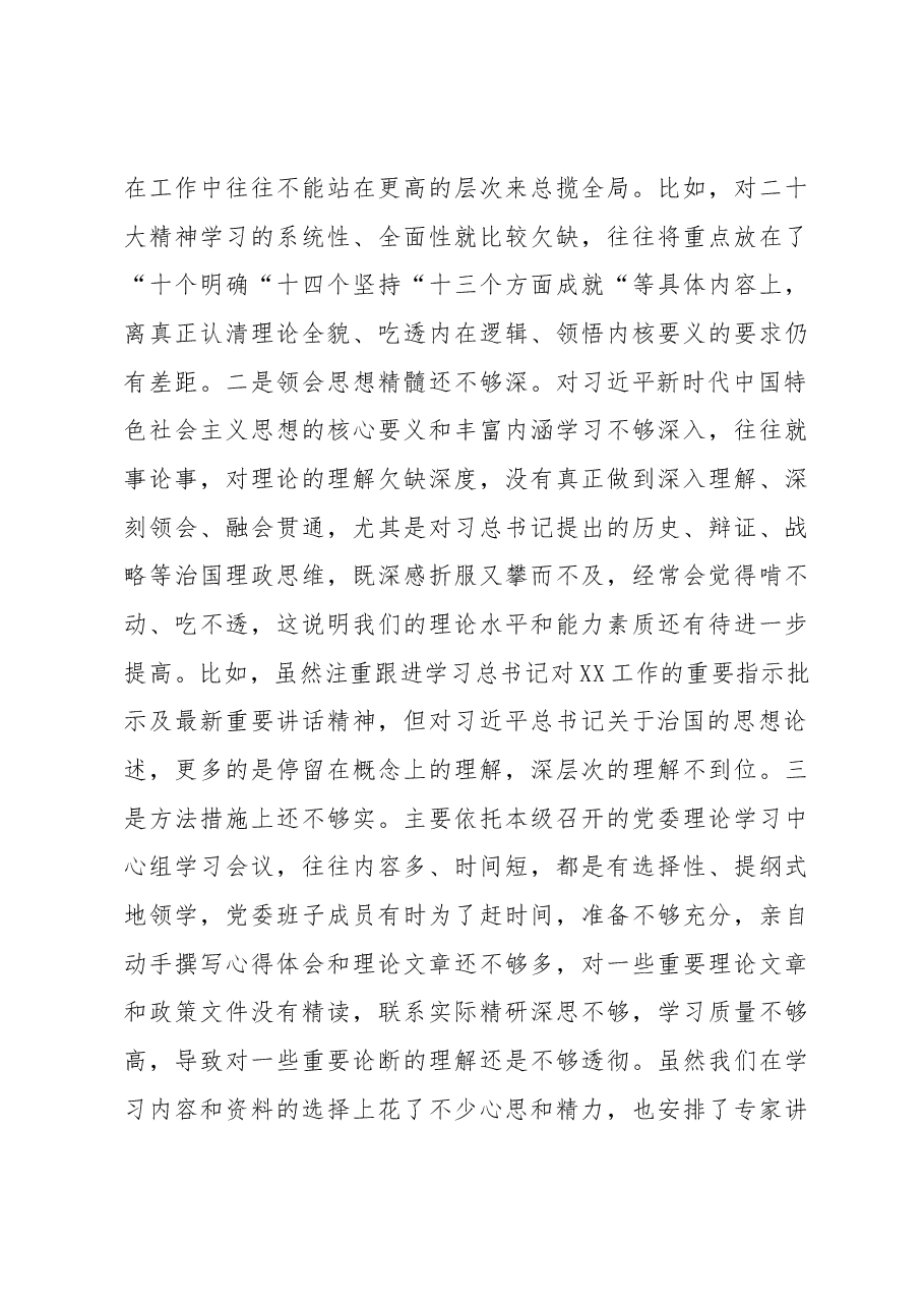 市局党委班子六个带头专题民主生活会对照检查材料.docx,第3页预览
