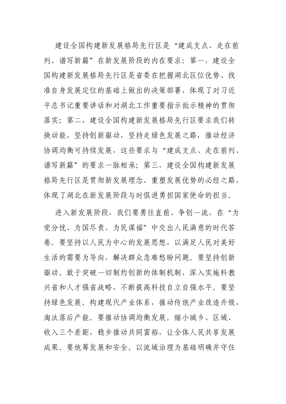 “把握新发展阶段,贯彻新发展理念,构建新发展格局”专题研讨发言.docx,第3页预览