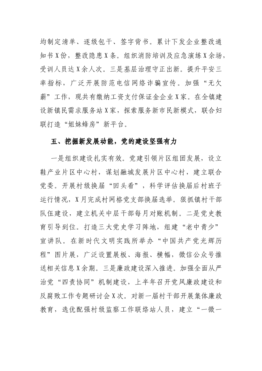 2021年X镇上半年工作总结下半年工作思路.docx,第4页预览