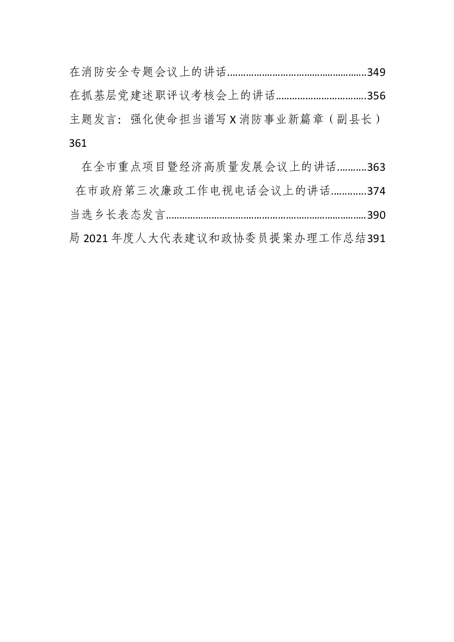(56篇)各类最新讲话、表态发言、研讨发言资料汇编.docx,第4页预览