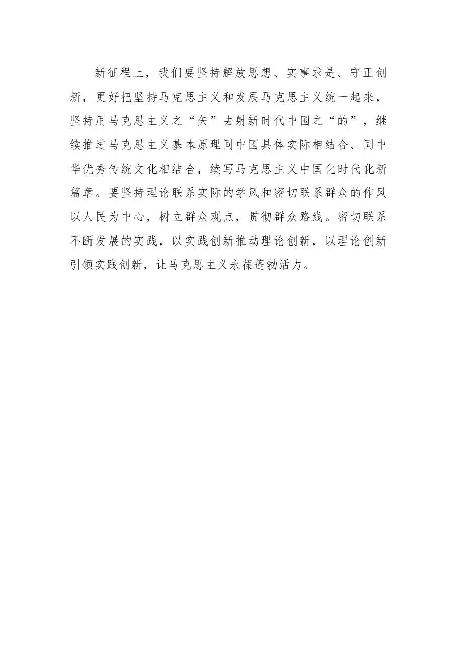 (7篇)学习宣传贯彻新时代中国特色社会主义思想研讨会发言汇编.docx,第4页预览