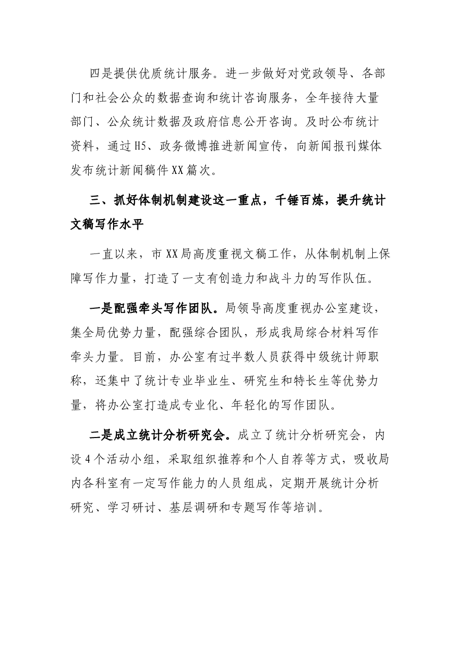 2021年办公室文稿材料工作总结.docx,第4页预览